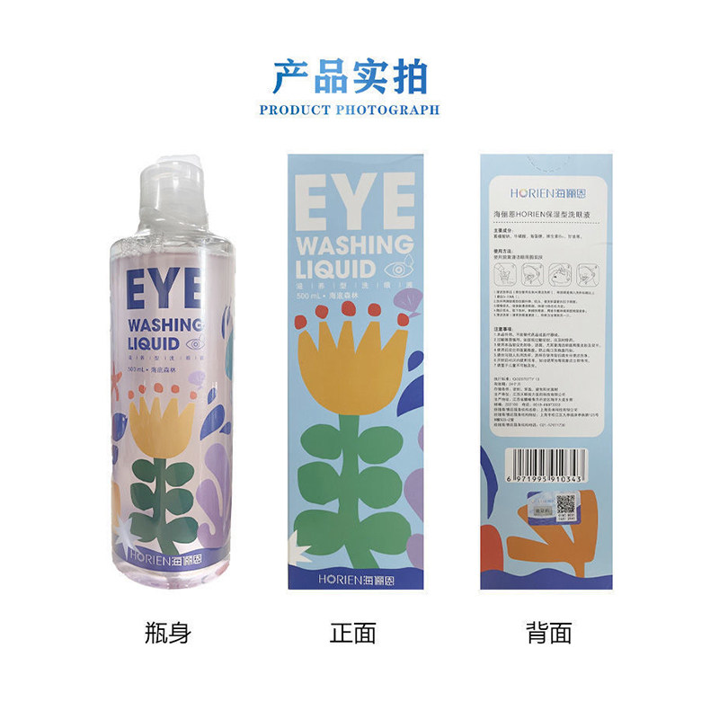  维盟隐形眼镜护理液