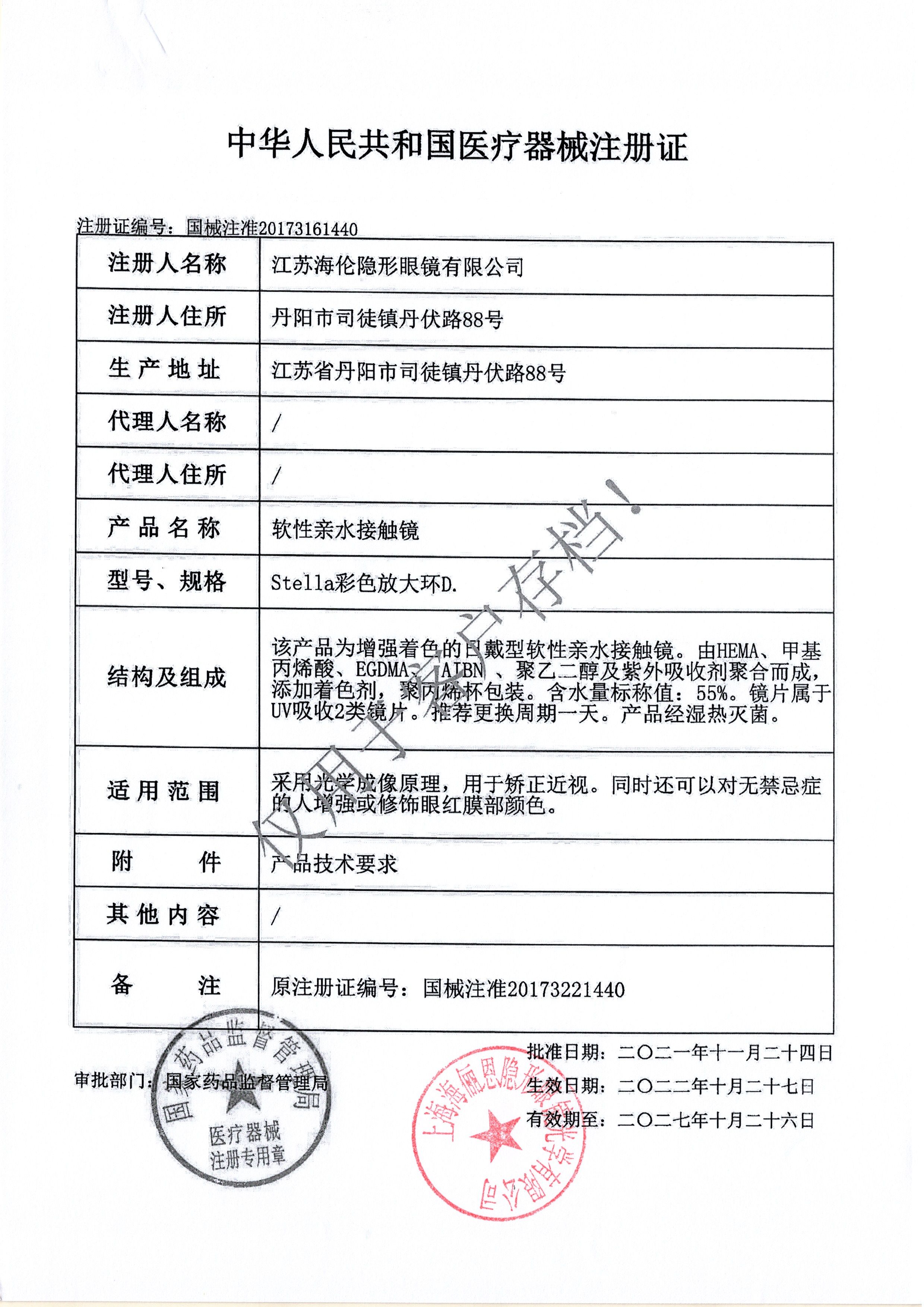 海俪恩美瞳日抛30片大直径隐形眼镜 维盟隐形眼镜彩色隐形眼镜