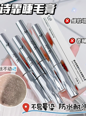 钢管睫毛膏根根分明卷翘不晕染