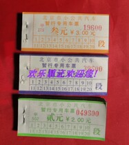 Special price-Beijing bus ticket (provisional special ticket for Beijing small bus) 3 full old and new tickets