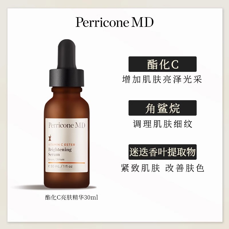 【直播秒杀】Perricone MD裴礼康5%酯化C亮肤精华30ml