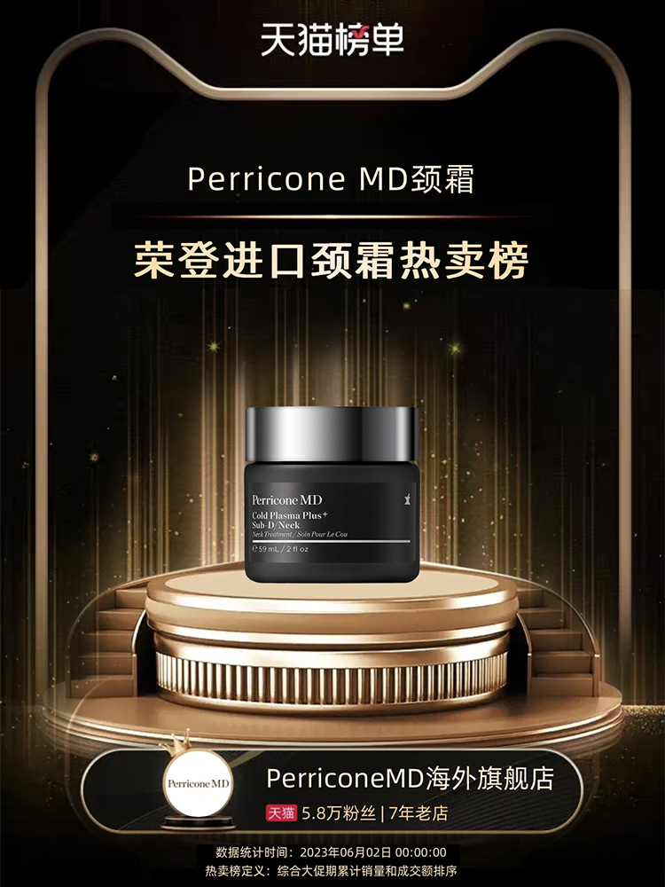 Perricone MD/裴礼康新版升级冷润颈霜淡化颈纹59ml