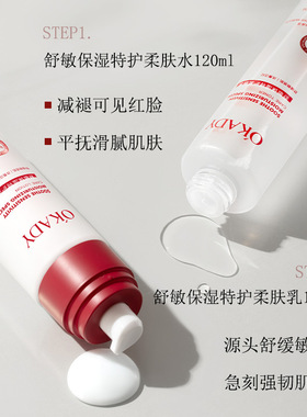 敏感肌专用水乳舒缓修复泛红
