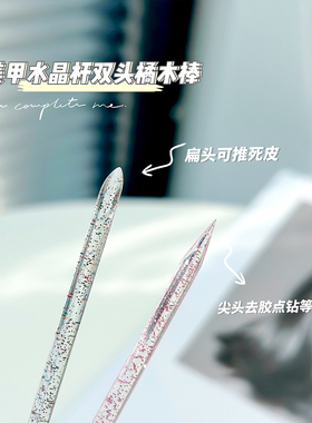 美甲水晶点钻取胶棒穿戴甲桔木棒卸果冻胶压花笔双头去死皮推工具