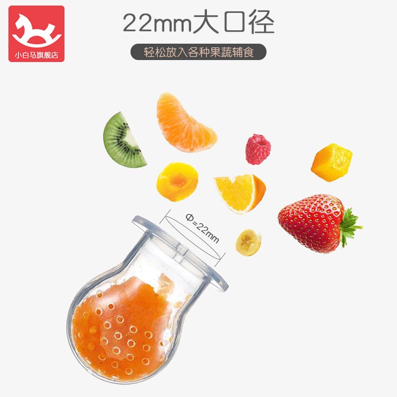 硅胶咬咬袋果蔬乐婴儿水果器磨牙棒 小白马食物咬咬袋