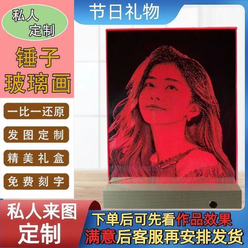 锤子玻璃画定制照片摆件灯光画生日礼物女送女友老婆纪念意义礼品 - 图2