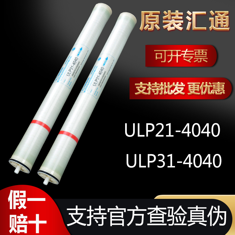 汇通ro膜4040反渗透膜通用8040ULP31-4021纯水机净水器设备工业膜 - 图1