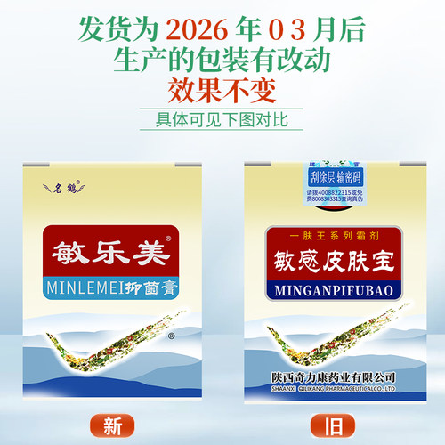 名鹤奇力康敏感皮肤宝一肤王霜皮肤脸部抑菌乳膏软膏敏乐美抑菌膏 - 图0