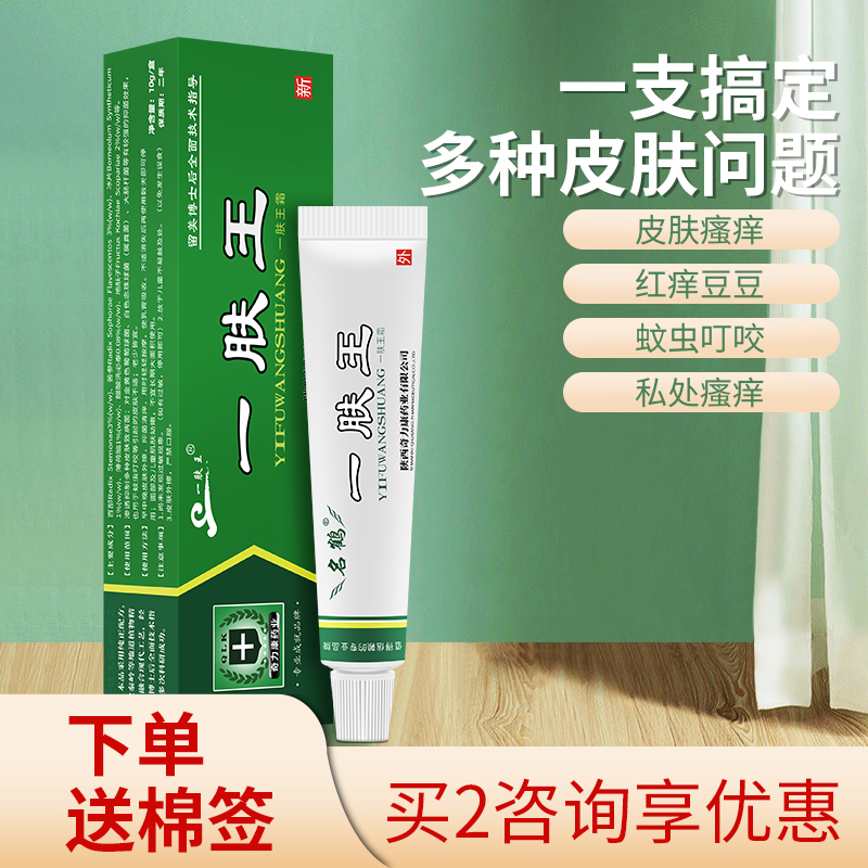 爱丽美居家日用专营店陕西奇力康名鹤一肤王霜一夫王皮肤杀菌抑菌止痒外用软膏乳膏正品0