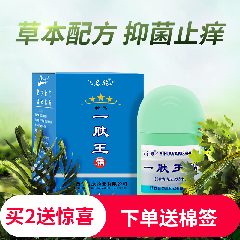 爱丽美居家日用专营店正品奇力康名鹤一肤王霜脚痒脱皮外阴抑菌止痒私处瘙痒一夫王软膏1