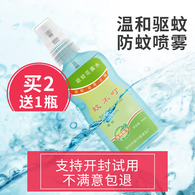 爱丽美居家日用专营店蚊不叮喷雾喷剂成人婴儿宝宝儿童驱蚊液户外防蚊止痒花露水装持久0