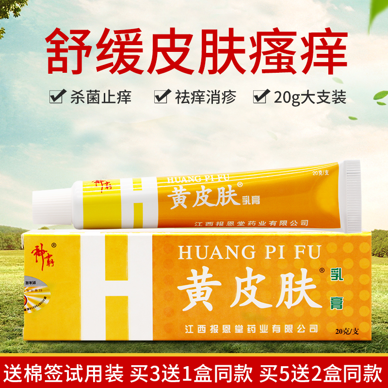 爱丽美居家日用专营店正品神霸黄皮肤乳膏艾草生姜抑菌止痒中药软膏凝胶同款2