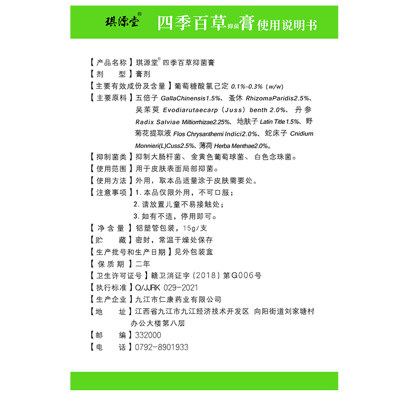 爱丽美居家日用专营店买2送惊喜 琪源堂正品四季百草膏皮肤抑菌止痒外用乳膏软膏3