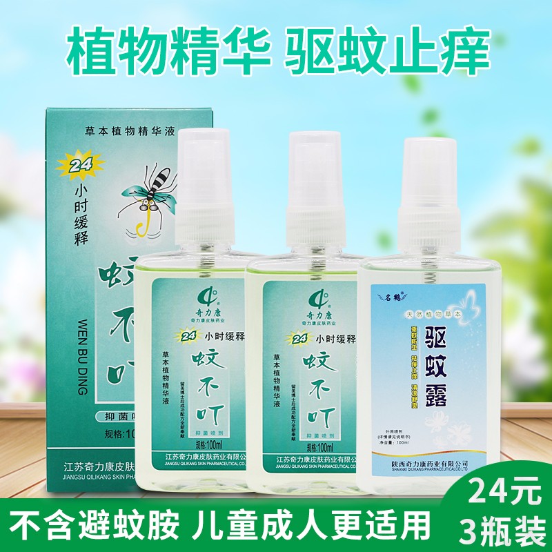 爱丽美居家日用专营店奇力康蚊不叮喷雾喷剂宝宝儿童驱蚊液户外防蚊止痒花露水装持久1