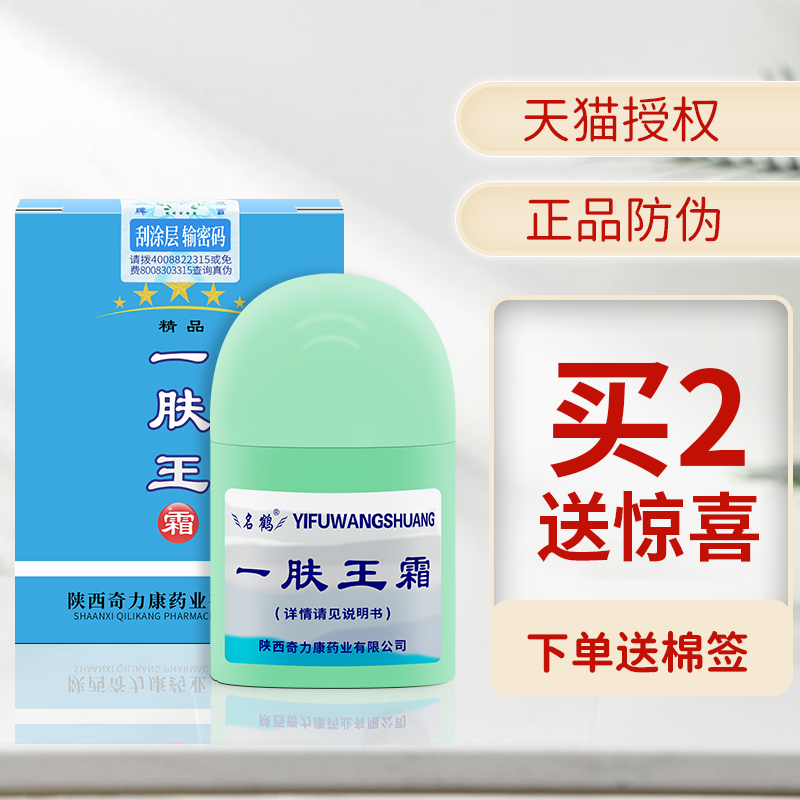 爱丽美居家日用专营店正品奇力康名鹤一肤王霜脚痒脱皮外阴抑菌止痒私处瘙痒一夫王软膏0