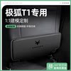 Jihu T1 seat anti-kick pad