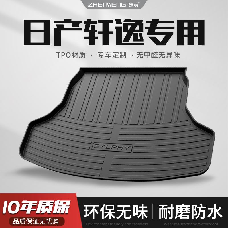 适用23款日产轩逸汽车后备箱垫14代内饰经典改装饰用品tpe尾箱垫