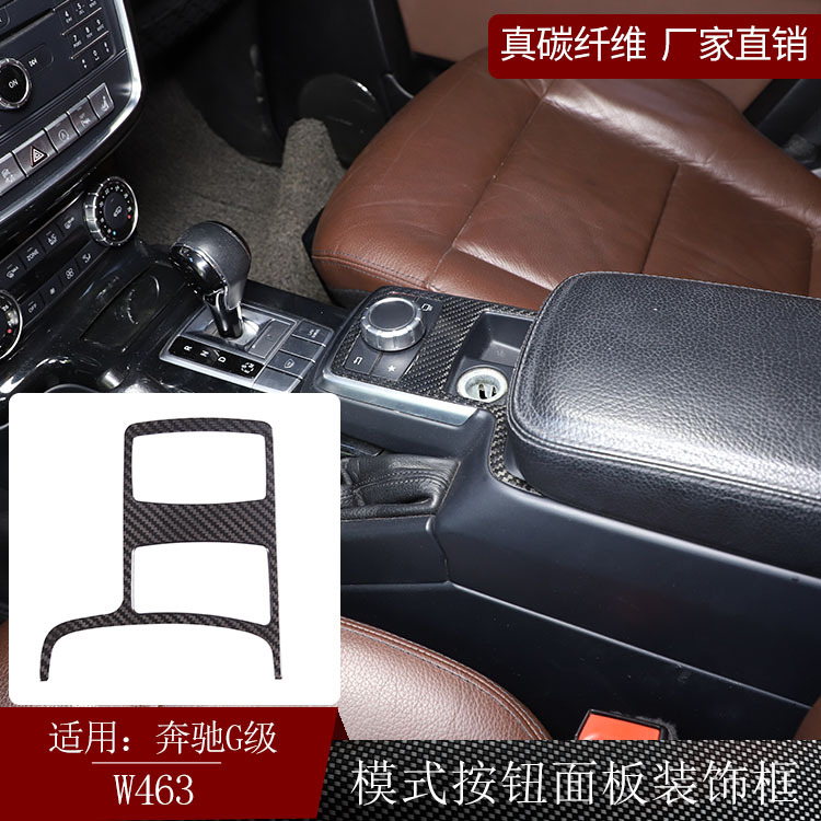 适用奔驰G级W463真碳纤维模式按钮面板框装饰内饰改装干碳-图0