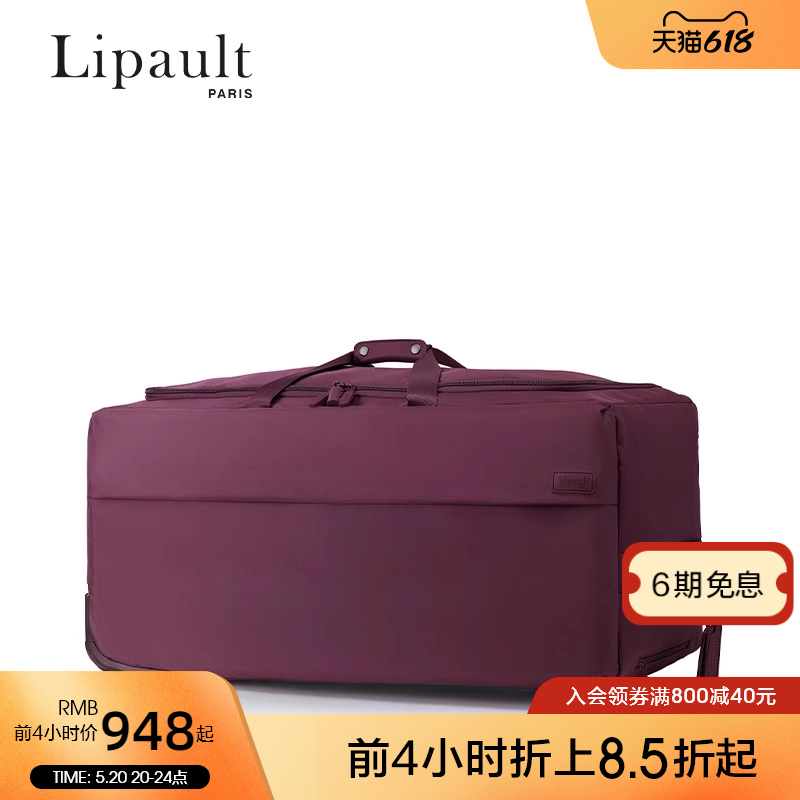 Lipault大容量行李箱可折叠旅行箱轻便拉杆行李袋旅行包拉杆箱P94