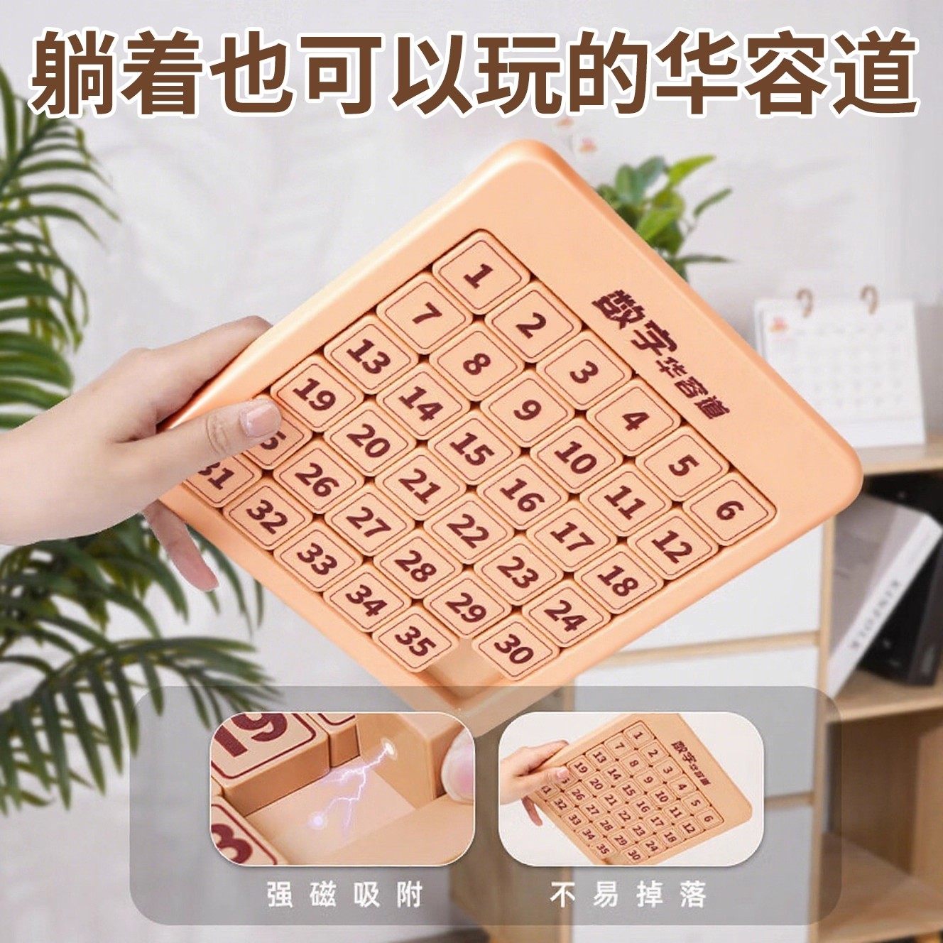 数字华容道滑动拼图磁力儿童小学生数学比赛逻辑锻炼儿童益智玩具,淘宝优惠券,粉丝福利购,淘宝优惠卷