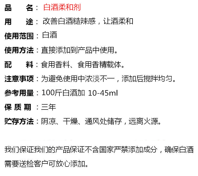 白酒香精勾兑香料绵柔剂催陈老熟柔和除爆改善糙辣柔顺剂醇厚挂杯 - 图1