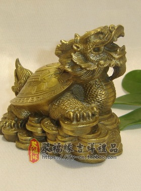 聚福缘黄铜龙龟摆件镇宅客厅
