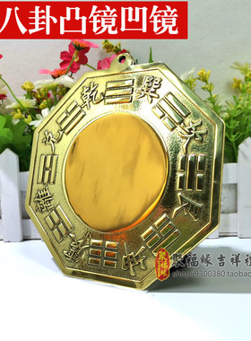家用八卦镜凹镜凸镜黄铜大门门口