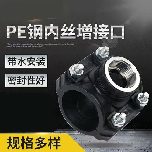 pe  pvc  ppr给水管通用钢内丝增接口哈夫节快接抢修三通分水鞍座 - 图1