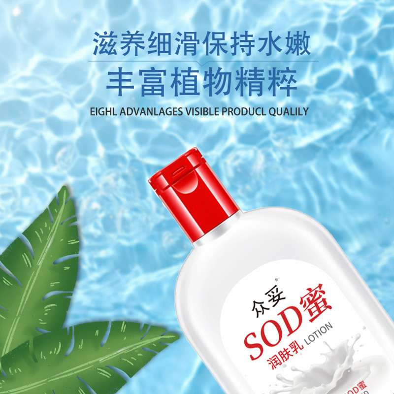 天降到手1元！SOD蜜润肤身体乳110ml