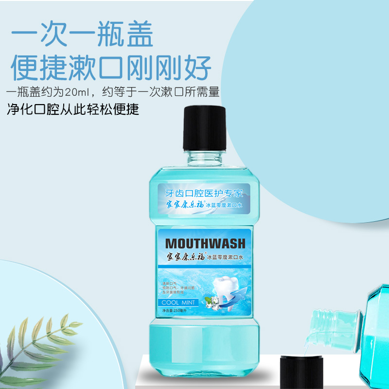 天降到手1.5！清新口气漱口水250ml，薄荷精萃提取，自然舒爽-第2张图片-提都小院