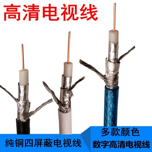 高清有线电视闭路线 纯铜芯SYWV75-5四屏蔽 电视机顶盒大锅信号线 - 图1