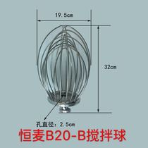 Hengmai B20 Type food mixer Original factory accessories Eggbeater Beat Eggball Stirrers Mesh Hengmai B20 Accessories