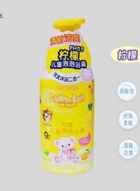 皇家女孩儿童洗发沐浴露