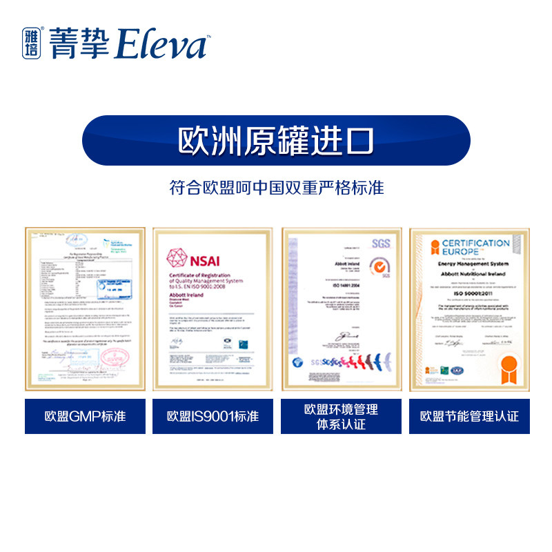 【新妈买3赠1】雅培菁挚原菁智牛奶粉 ELEVA菁挚婴幼儿牛奶粉