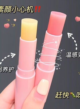 高颜值水蜜桃味润唇膏补水保湿滋润防干裂去死皮淡化唇纹唇膏学生