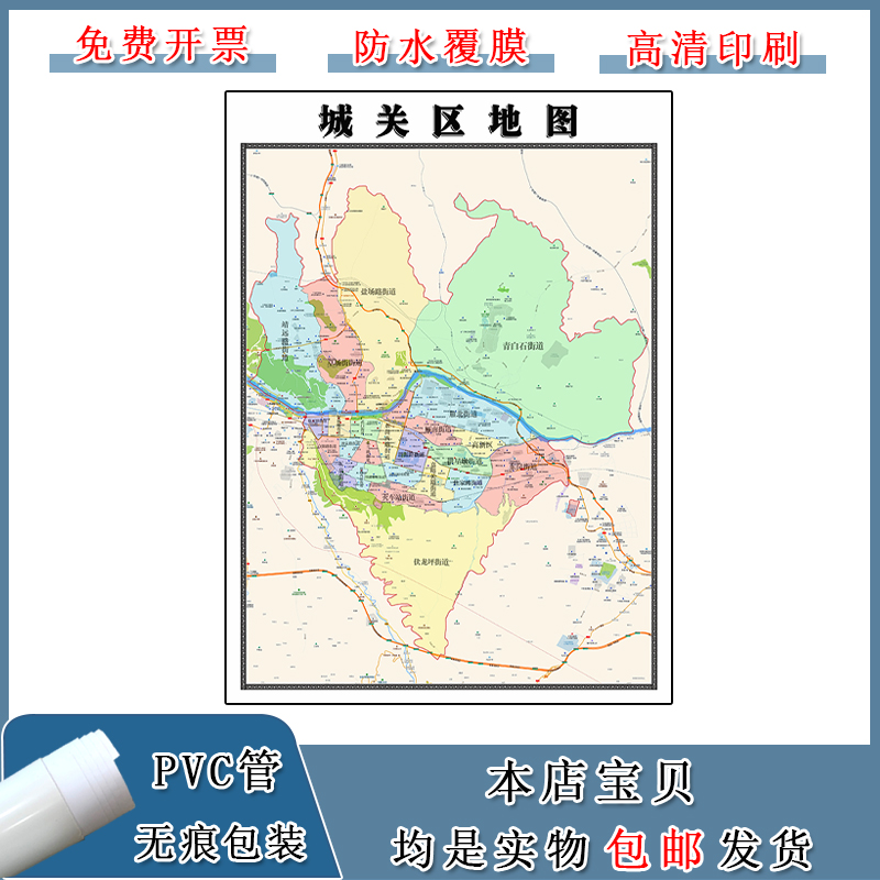 城关区地图批零1.1m行政交通划分甘肃省兰州市防水高清现货贴画 - 图0