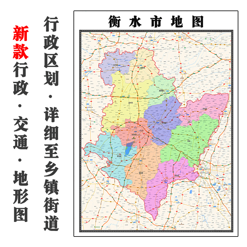 衡水市地图1.1m现货高清新款河北省会议室办公书房会客厅装饰画-图3