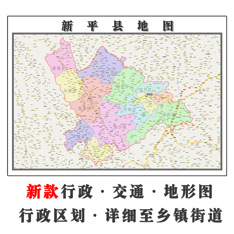 新平县地图1.1米云南省玉溪市新版客厅办公装饰画书房贴画现货 - 图3