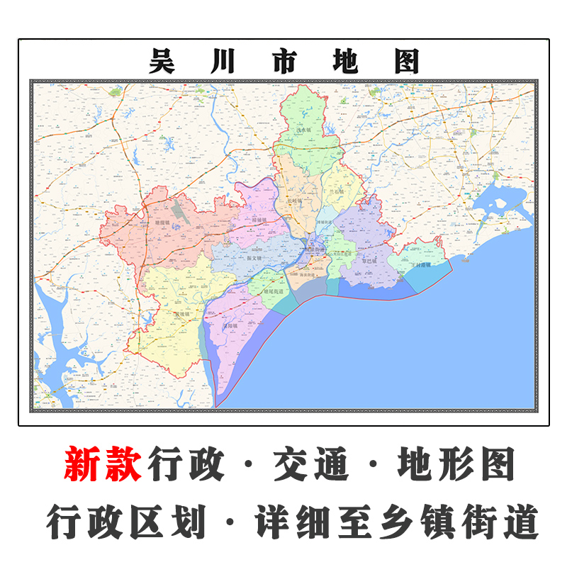 吴川市地图1.1m广东省湛江市新版装饰画客厅沙发办公室贴画现货 - 图3