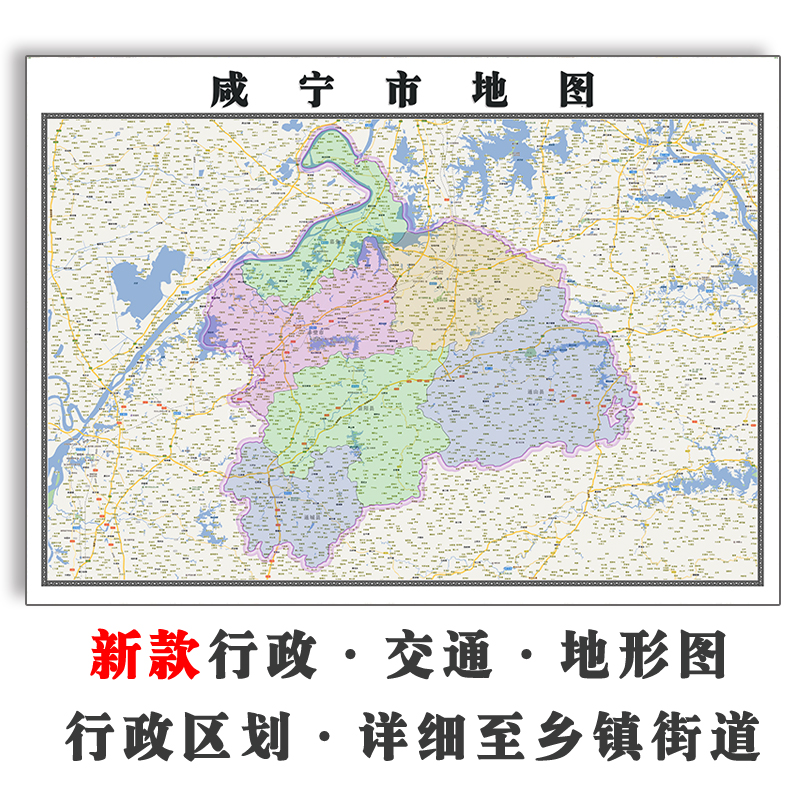 咸宁市地图1.1米湖北新版高清办公室装饰画客厅防水贴画现货 - 图3