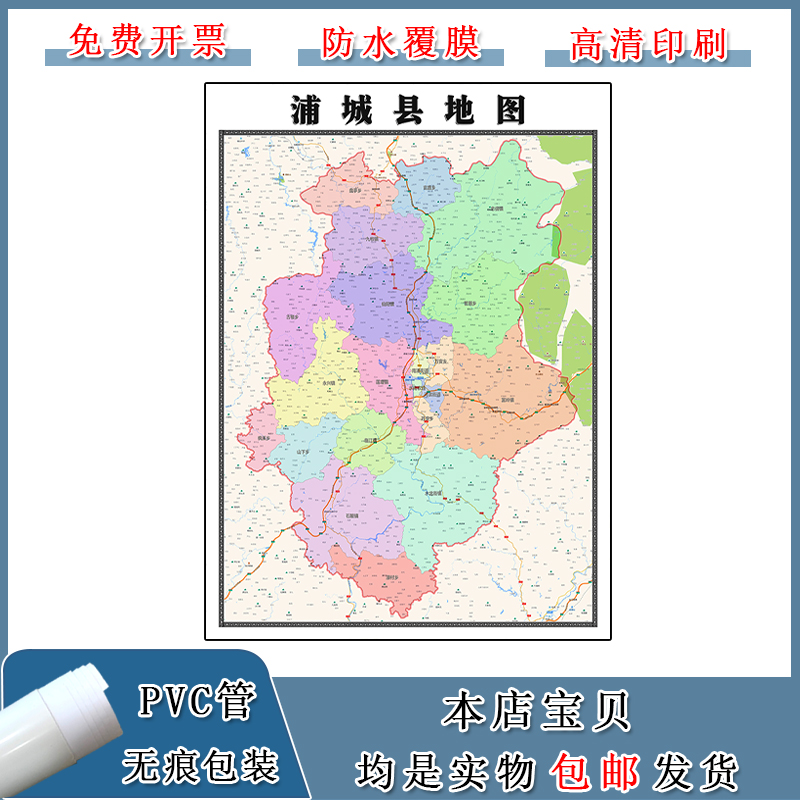 浦城县地图1.1m新款办公室背景墙装饰画高清贴图福建省南平市现货 - 图0