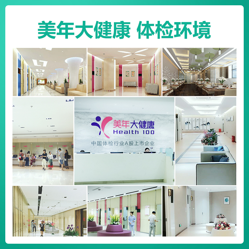 美年大健康摇康树专属CT体检套餐北京上海南京等全国男女通用老客 - 图0