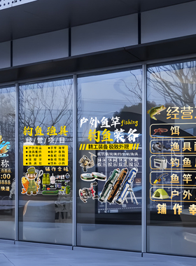 渔具店铺钓鱼俱乐部玻璃门贴纸广告字标语渔具用品背景墙贴可定制