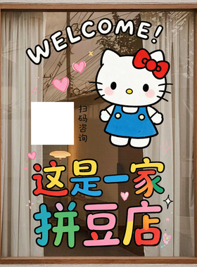 创意手工拼豆手作网红DIY免胶卡通童趣玻璃门窗氛围装饰静电门贴