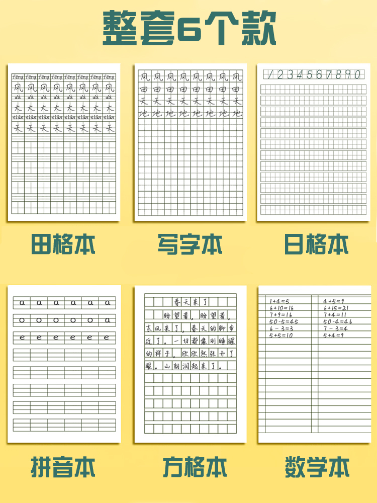 2022新款 长江加厚江苏一年级小学生统一作业本加厚一二年级田字本方格本拼音本 田格本数学本写字本日格本 - 图1