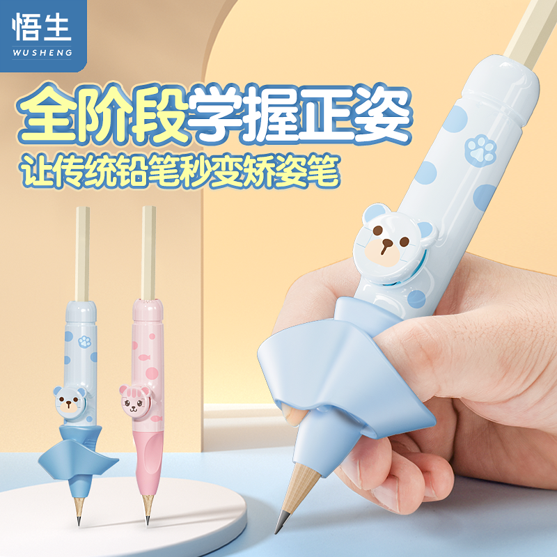悟生矫姿器握笔器握笔矫正器小学生幼儿园初学者铅笔延长器笔套笔帽儿童勾腕纠正握笔姿势练写字一年级小写星