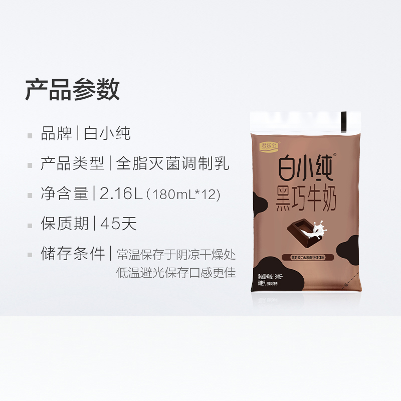 君乐宝白小纯黑巧牛奶180ml*6袋早餐营养黑巧牛奶纯牛奶椰奶 - 图1