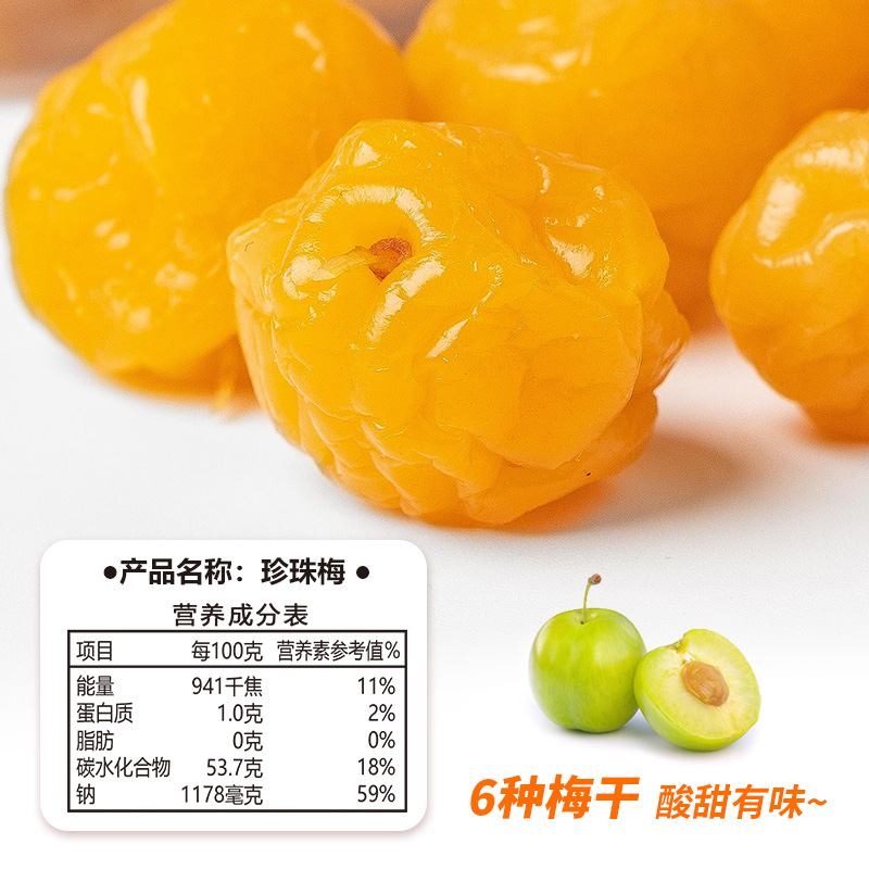 三颗豆食品专营店雪海梅乡_乌酸梅九制话梅蜜饯杨梅干果脯休闲零食小吃独立装包邮1