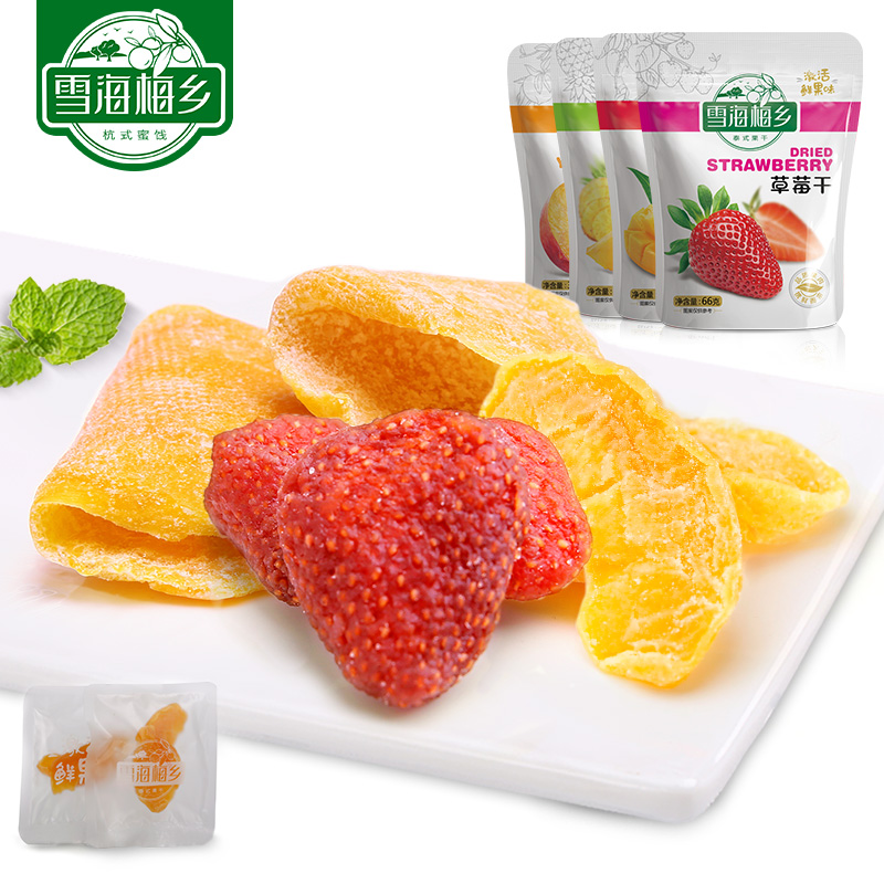 三颗豆食品专营店雪海梅乡水果干芒果干草莓干菠萝干黄桃干果脯蜜饯办公小零食酸甜0