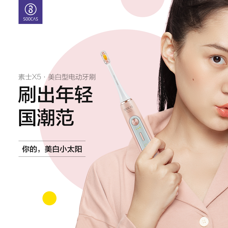 素士旗舰店素士X5电动牙刷全自动可充电式声波振动牙刷女男士电牙刷情侣套装1